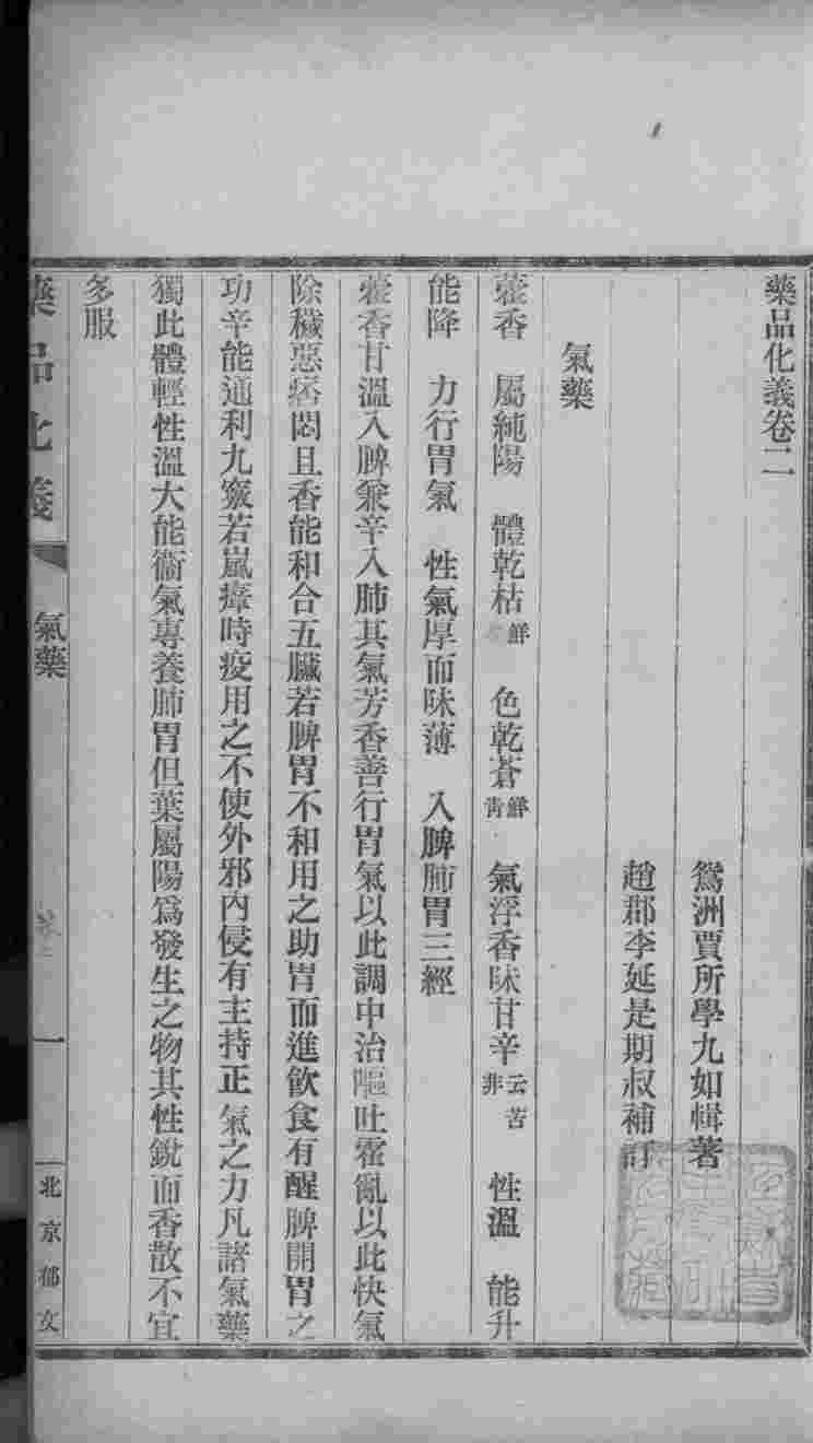 药品化义  卷2